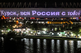 Курск, мы с тобой!