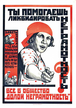 День грамотности