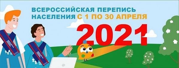 Около 700 волонтеров будут помогать проводить Всероссийскую перепись на Дону
