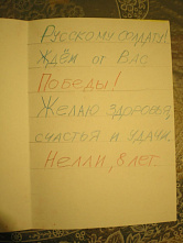 Дети из Ростовской области направили письма-пожелания нашим солдатам на Украину