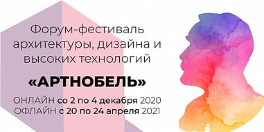 В Ростовской области пройдет первый форум-фестиваль культуры, искусства и высоких технологий «АРТНОБЕЛЬ»