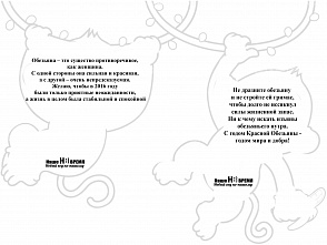 Обезьянки-шпаргалки. Когда закончились свои пожелания и поздравления