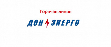 Сегодня в центре Ростова-на-Дону произошли две аварии в электроснабжении