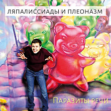 Не разбрасывайте плеоназмы