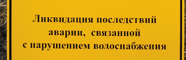 В станице Раздорской случилось аварийное отключение холодной воды