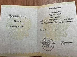 В Таганроге награду красноармейца Ильи Дениченко вручили его внуку