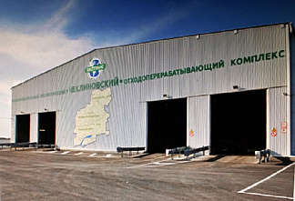 В Ростовской области выдано первое комплексное экологическое разрешение на ведение деятельности в сфере обращения с отходами