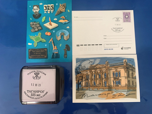 «Почта России» отметила 325-летие Таганрога специальным штемпелем и дизайнерскими открытками