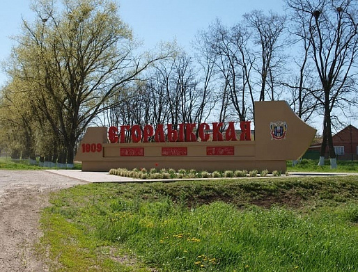 ЕГОРЛЫКСКИЙ КОРДОН