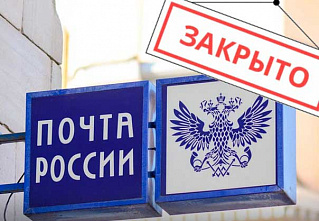 Отделение почты от России