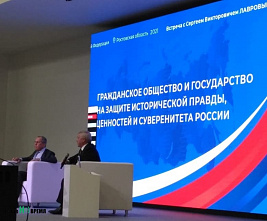 Сергей Лавров: развитие вне контекста исторической памяти невозможно