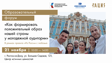 «Из России с любовью»