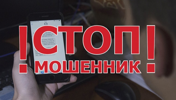 Донская полиция предупреждает о новой схеме телефонного мошенничества