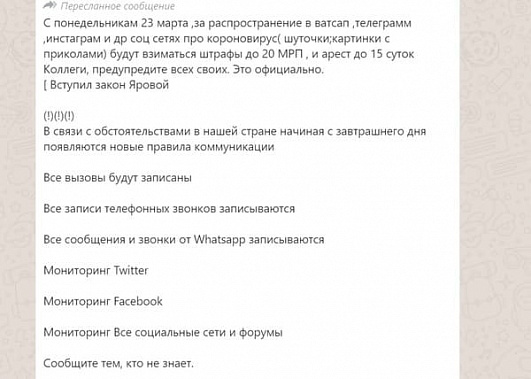Донская полиция: за шутки про коронавирус штрафовать не будут!