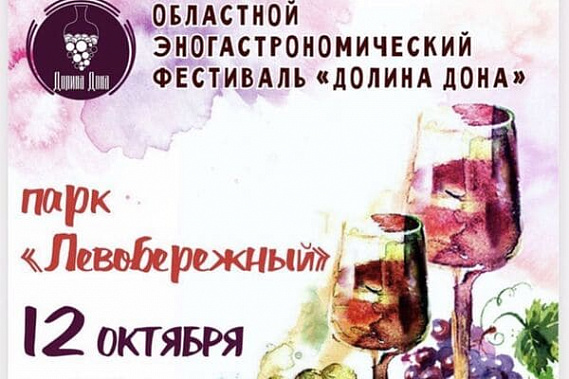 Погода шепчет «пить вино»: завтра в Ростове пройдет первый «винный фестиваль»