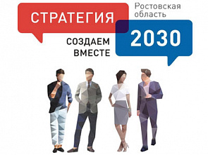 Донские власти приступают к корректировке Стратегии социально-экономического развития региона