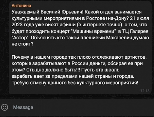 Ростовчане призвали губернатора Василия Голубева отменить концерты «Машины времени» и Валерия Меладзе