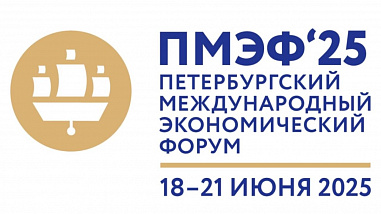 В Петербурге открылся XXVIII Международный экономический форум