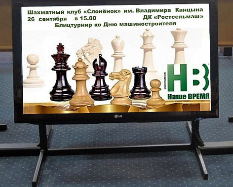 День машиностроителя в Ростове отпразднуют за шахматным столом