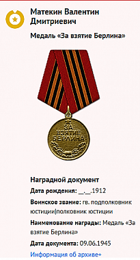 Почтили память участника штурма Берлина, подписчика и автора нашей газеты Валентина Матёкина