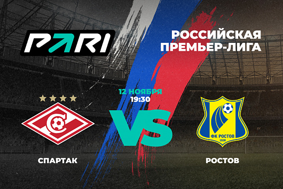В сегодняшнем матче с ФК «Ростов» эксперты отдают осторожное предпочтение «Спартаку»