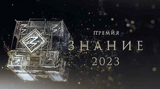 Проект ростовчанина Евгения Миронова вошел в шорт-лист премии «Знание.Премия»