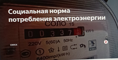 Тариф на час. В донской общественной повестке возник вопрос о целесообразности сохранения соцнормы потребления электричества