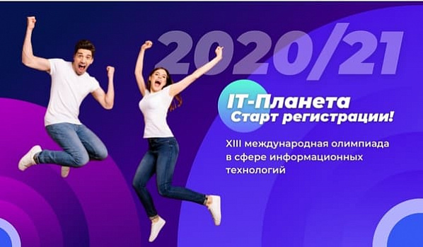 Открой свою планету: донских IT-студентов зовут на техническую олимпиаду