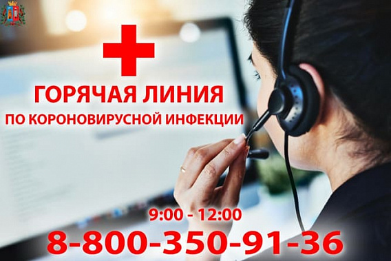 В Ростове начала работу «горячая линия» по вопросам, связанным с коронавирусной инфекцией
