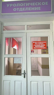 После тубдиспансера пришла очередь урологии
