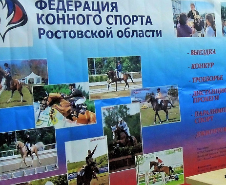  Федерация конного спорта Ростовской области стала обладателем национальной премии VII FKSR AWARDS- 2026
