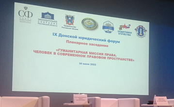 В Ростове-на-Дону открылся Донской юридический форум