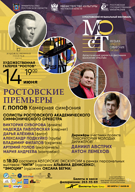 Ростов услышит музыку авангарда первой волны