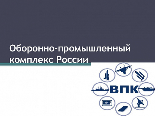 Предприятия донской «оборонки» перестраиваются на работу в условиях санкционного давления