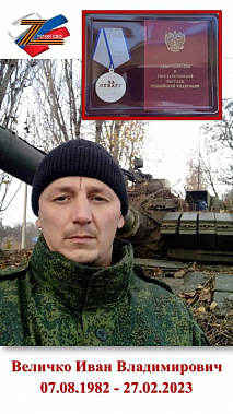 Служение Ивана Величко