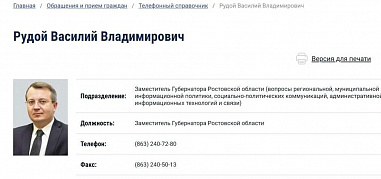 СМИ: донской губернатор уволил своего заместителя по информационной политике