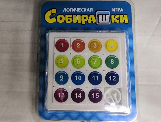 «СОБИРАШКИ» (раньше назывались «Пятнашки»)