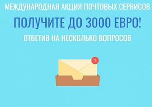 Как обманывают в Интернете, рассылая сообщения о «выигрыше»