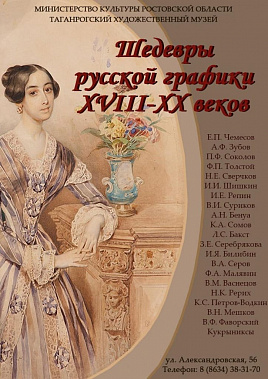 Таганрогский художественный музей: на афише - звездные имена