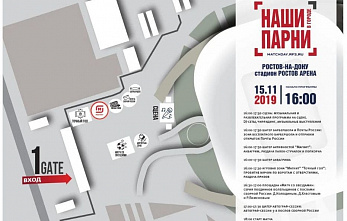 В пятницу плясками встречаем юных латышей на «Ростов Арене»
