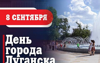 Отметили День рождения города Луганска