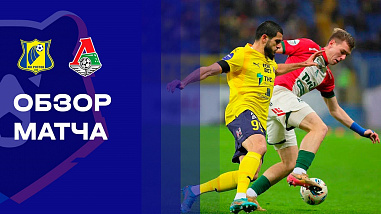 И одного пенальти мало. ФК «Ростов» на своем поле проиграл столичному «Локомотиву»