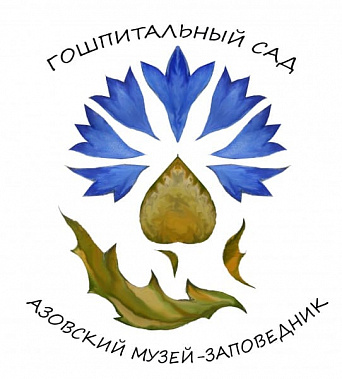 Азовский «Гошпитальный сад» принимает посетителей