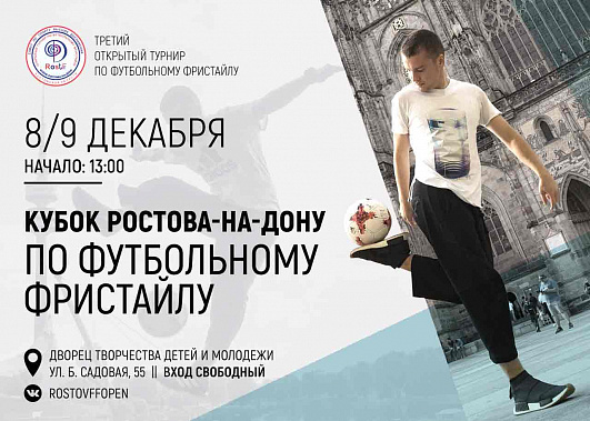 Мастера фристайла