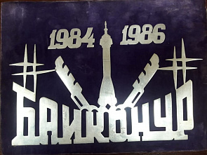 Про Комсомолец» и космос