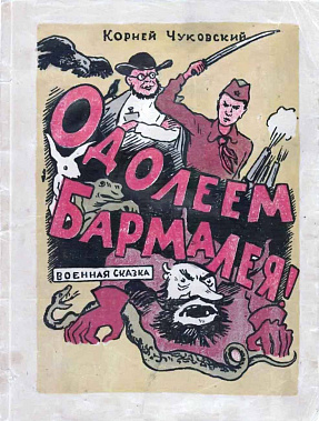 Военная сказка