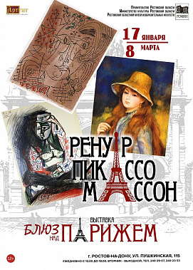 В Ростове зазвучит блюз Пикассо, Массона, Ренуара