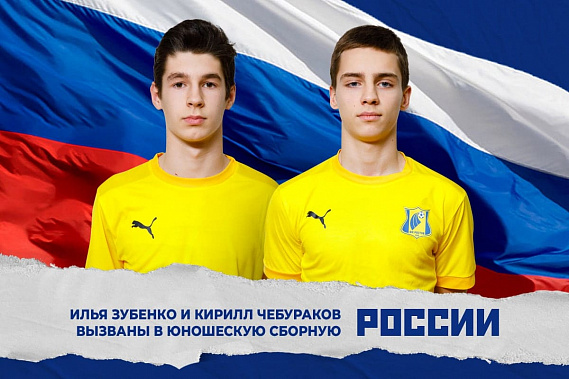 Юные футболисты Академии ФК «Ростов» вызваны в сборную РФ