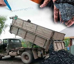 Пайковый уголь – по справедливости