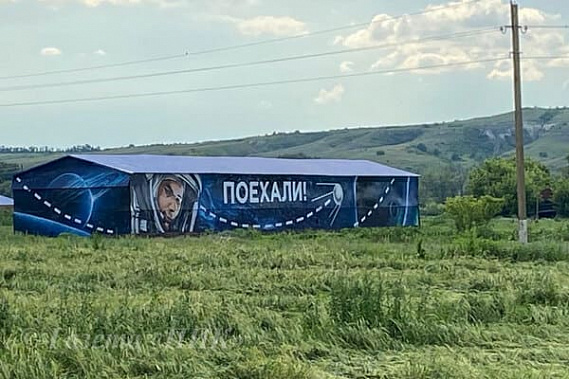 Самый большой граффити-рисунок на Дону появился в хуторе Самбурове